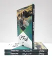 Apni Talash Urdu Book By Syed Qasim Ali Shah. 