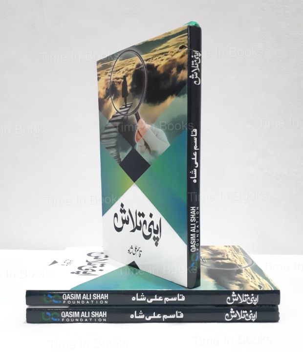 Apni%20Talash%20Urdu%20Book%20By%20Syed%20Qasim%20Ali%20Shah%20-%20Image%203