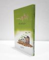 ZaraNam Ho Urdu Book by Syed Qasim Ali Shah. 