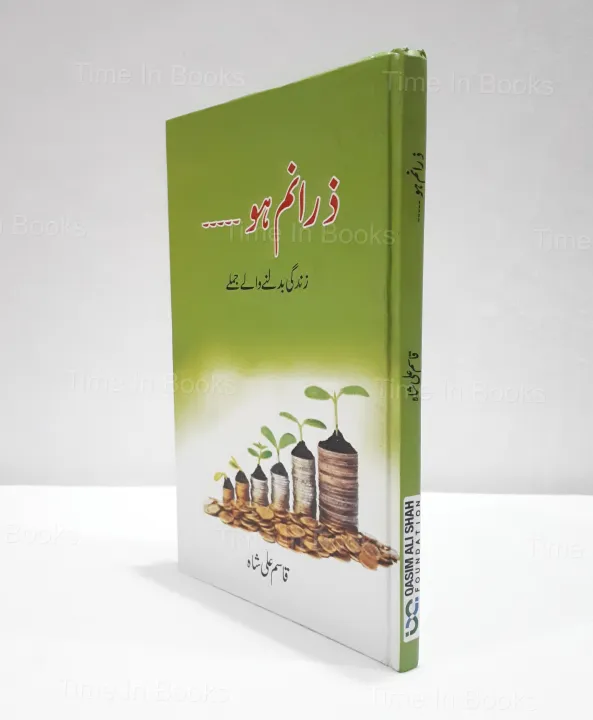 ZaraNam%20Ho%20Urdu%20Book%20by%20Syed%20Qasim%20Ali%20Shah%20-%20Image%203