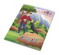 Azad Parinda  Urdu Fairy Tale for Kids  Urdu Story Book. 