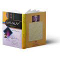 Musalmanon Ka Hazar Sala Urooj History Book by Prof. Arshad Javed in Urdu Language. 