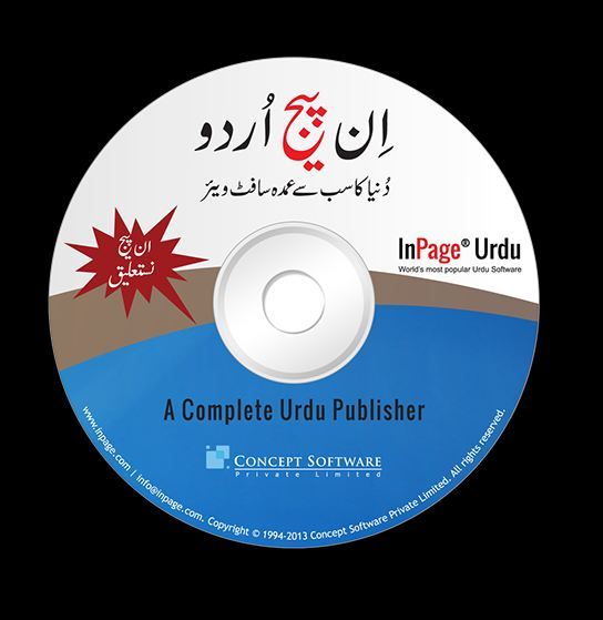 Inpage Best Urdu Typing Software Life Time Active