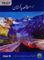 Pilot Sper One Pakistan Studies Urdu Medium for Class 10. 