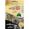 Seerat E Mustafa S.A.W Jan E Rehmat by Imam Ahmad Raza Khan -Complete Set. 