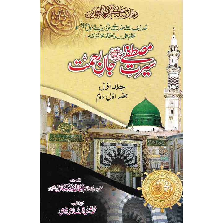 Seerat E Mustafa S.A.W Jan E Rehmat by Imam Ahmad Raza Khan -Complete Set