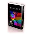 Methe Bol Main Jado Hai Urdu Book By Del Carnigi. 