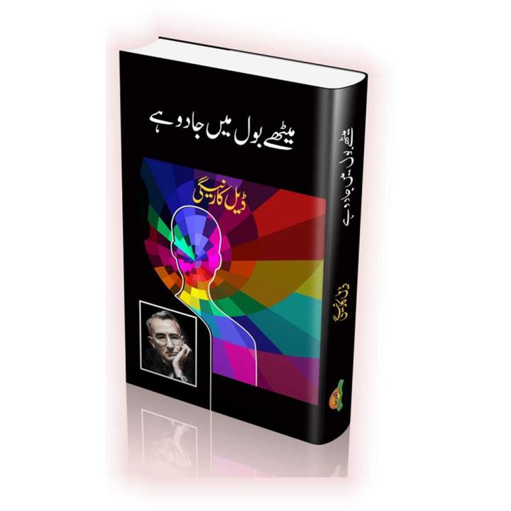 Methe Bol Main Jado Hai Urdu Book By Del Carnigi