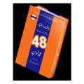 Urdu 48 Laws of Power Book By Robbert Greene Translate By Dr.Mohd Arif Siddiqui. 