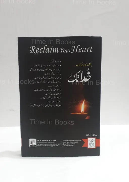 Reclaim%20your%20Heart%20by%20Yasmin%20Mogahed%20Urdu%20Edition%20-%20Image%204