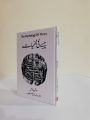 Pesy Ki Nafsiyat - The Psychology of Money Urdu Book. 