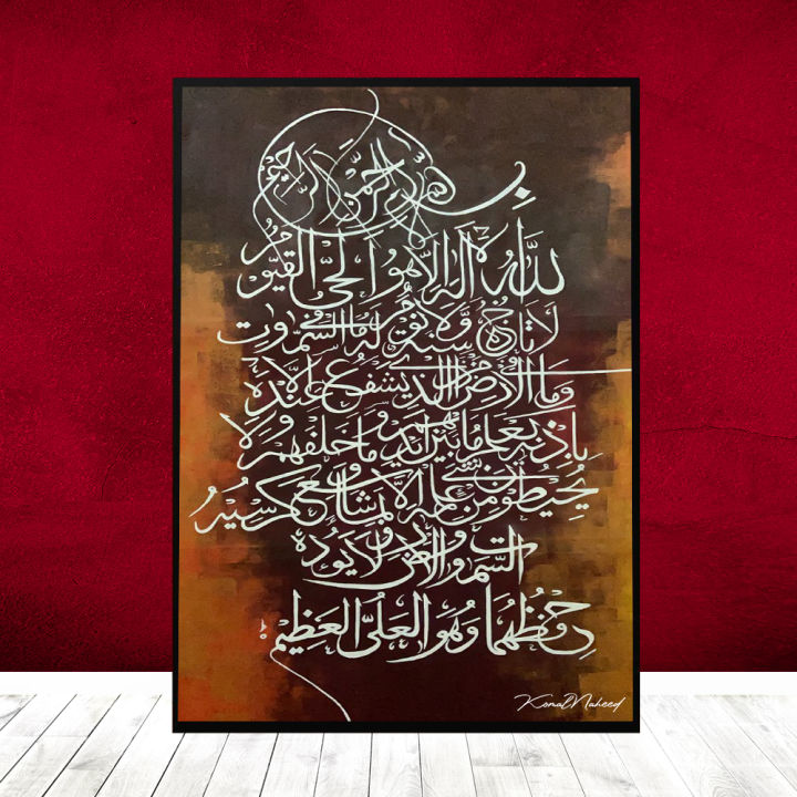 Ayat ul Kursi Calligraphy Islamic Poster Wall Art