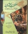 Saltanat Usmania by Doctor Ali Muhammad ul Salabi. 