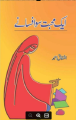 Aik Mohabbat Sau Afsanay || ایک محبت سو افسانے. 