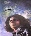 Shayad by Jaun Elia. 