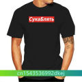 Cyka blyat T shirt meme letter print t shirts summer short sleeve cotton streetwear T shirt graphic casual music tee shirt 4XL. 
