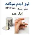 Neodymium magnet steel disk 20*2mm. 