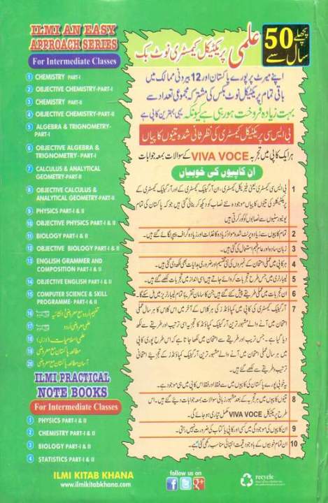 ilmi%20Practical%20Chemistry%20Note%20Book%20for%20class%2011,%2012%20by%20M.%20Abid%20Khwaja%20-%20Image%203