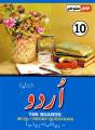 Brain Solution Urdu Lazmi For 10th Class Book By Muhammad Aslam Agha. 