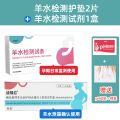Amniotic fluid test paper amniotic fluid test paper pregnant women's medical amniotic fluid detection pad can measure high premature broken water to send pH test paper. 