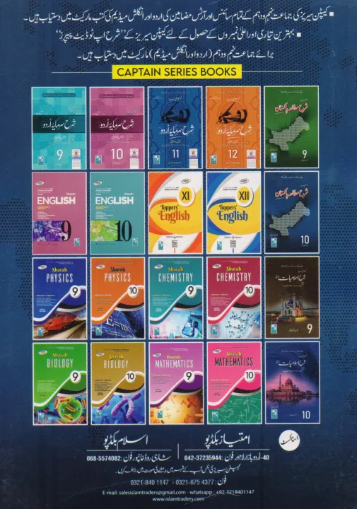 Sharrah%20Mutala%20Pakistan%20Subjective,Objective%20For%2010th%20class%20Captain%20Series%202022%20edition%20-%20Image%205