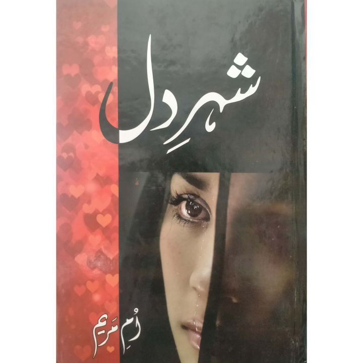 Shehri Dil Urdu noval