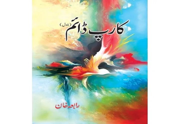 Carpe Diem By Rabia Khan Novel Complete