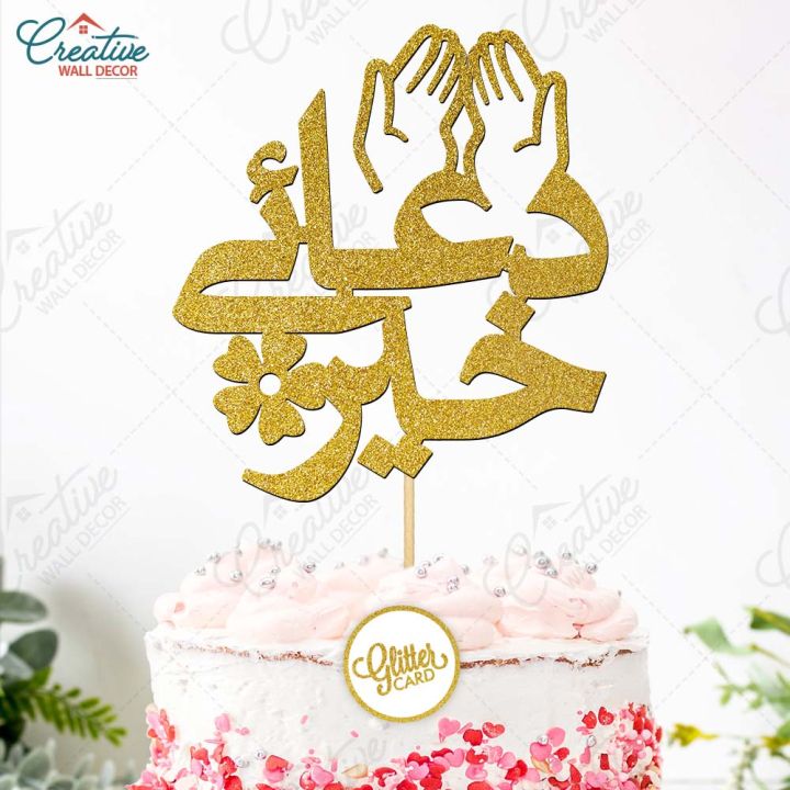 Dua e Khair Cake Topper in Gold, wedding topper for Party Celebration, Anniversary & Engagement Cake Decoration Supplies