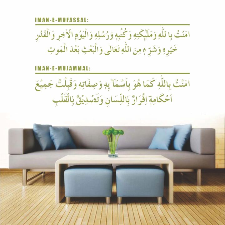 iman%20e%20mufassal%20iman%20e%20mujammal%20calligraphy%20islamic%20reusable%20stencil%20for%20canvas%20and%20wall%20painting%20id%204199%20-%20Image%205