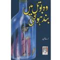 Woh Botal Main Band Ho Gayi by A Hameed. 