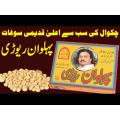 Pack of 2 x Pehalwan Rewari Chakwal 1 KG made with Desi Ghee and Gurr. 