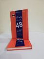 48 Laws Of Power Urdu Book By Robert Greene. 