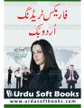 Forex Trading Book In Urdu | Best Book Of Crypto Forex Trading Basic To Advance Business Book. 