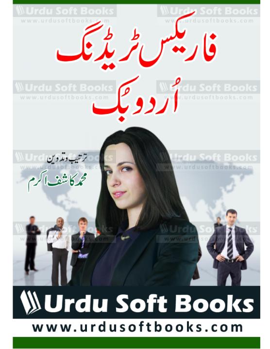 Forex%20Trading%20Book%20In%20Urdu%20%7C%20Best%20Book%20Of%20Crypto%20Forex%20Trading%20Basic%20To%20Advance%20Business%20Book%20-%20Image%202