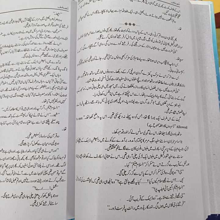 Mushaf%20by%20Nimra%20Ahmad%20Novel%20-%20Image%205