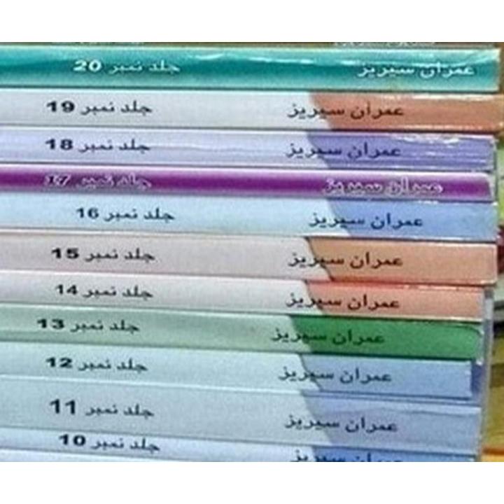 Imran Series by Ibn-e-Safi Part 11-20 ( 10 Books Packs)