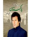 Mein Aur Mera Pakistan By Imran Khan. 