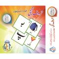 Flash Cards  Urdu Flash Cards  Flash Cards for Kids  Urdu  Huroof-e-Tahajji  Large Cards   Urdu Flash Cards  Early learning  Learn Urdu  Flash Cards  Primary flash cards  GET Flash Cards  Urdu  Urdu Cards  Early Learning  Homeschooling. 