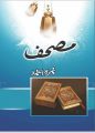 Mushaf Urdu novel by Nemra Ahmed Nimra Ahmed Tarar Best selling urdu reading book. 