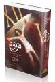 Farnood / فرنود By Jon Elia Farnod Original Poetry Book. 