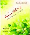 Urdu Muhawaray By Dr. Khushnuda Nilofer. 