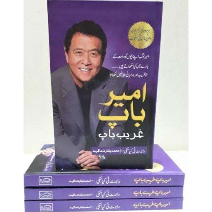 Rich Dad, Poor Dad By Robert T. Kiyosaki ( Urdu ) | Daraz.pk