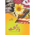 Bazgasht / ?????? by Bano Qudsia Best selling urdu reading book. 