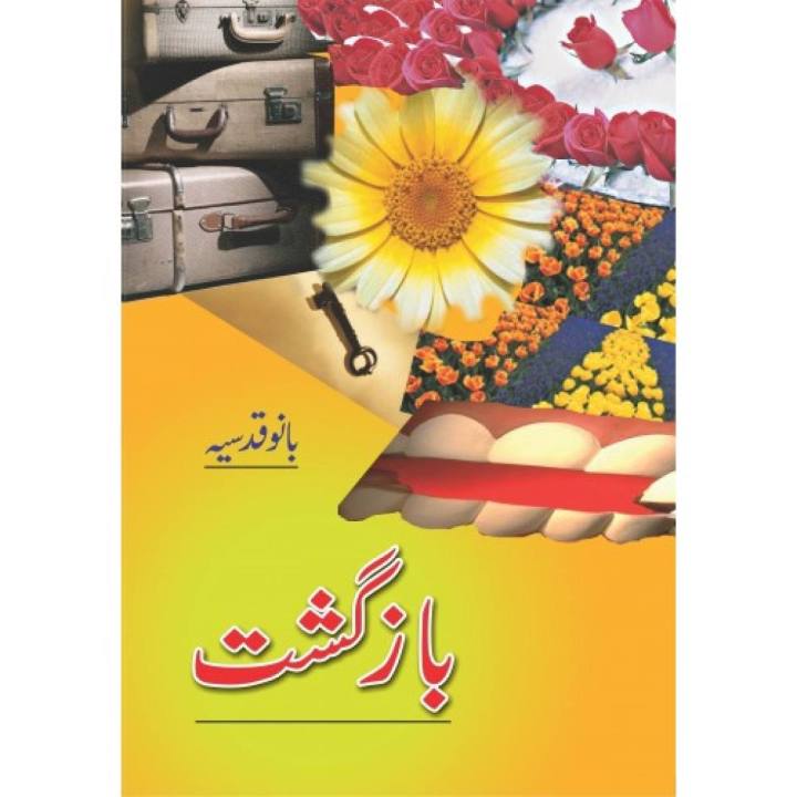 Bazgasht / ?????? by Bano Qudsia Best selling urdu reading book