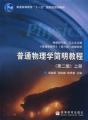 Second-hand genuine general physics concise course on the second edition Hu Panxin Tang Yujun Zhong Jikang 9787040226003 Higher Education Press. 