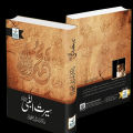 Seerat ul Nabi By Dr Israr Ahmed( Complete Book) Urdu Novel - KS. 