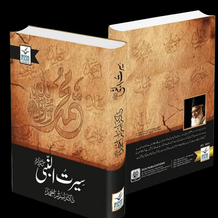 Seerat%20ul%20Nabi%20By%20Dr%20Israr%20Ahmed(%20Complete%20Book)%20Urdu%20Novel%20-%20KS%20-%20Image%203