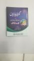 DUA E ANAS BIN MALIK MuFTI RAFI USMANI OR GHARELU BIMARIYA  KITABE  ;PACK OF 2 ;. 