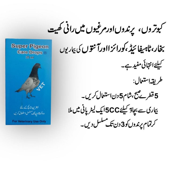Super Pigeon Drops(Pack of 3) -(25ml each) ( For All Types Of Parrots, Pigeons, Hens, Birds & Poultry )