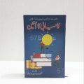 The Law of Success a Book by Napoleon Hill Urdu edition. 
